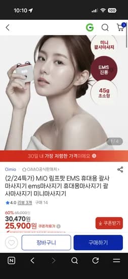 미오 데칼코마니 림프팟 괄사마사지기