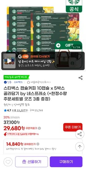 스타벅스 캡슐커피 보온백 10캡슐 x 5박스 총 3세트