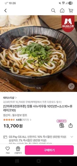 일본 전통 사누끼우동 10인