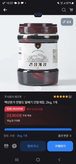 당일제조 연평도 알배기 간장게장 2kg