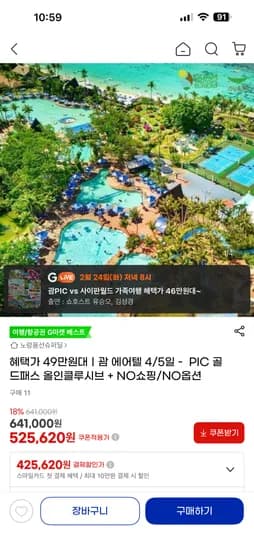 괌 에어텔 4/5일