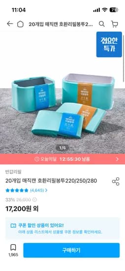 매직캔 호환리필봉투 280 20개입