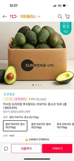 프리미엄 아보카도 직수입 중소과 10개 1.6kg 타임딜