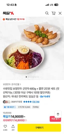 보영만두 쫄면 군만두 세트