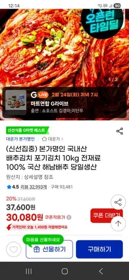 본가명인 전재료 100% 국산 배추김치 10kg