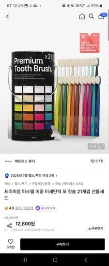 헤트라스 칫솔 21개입 선물세트