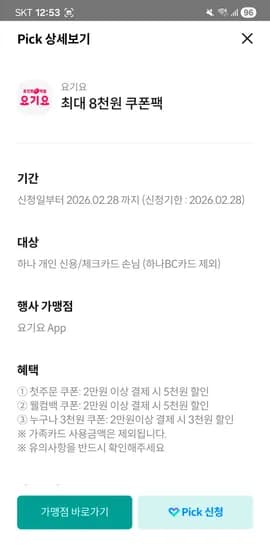 하나카드 3개월 미주문시