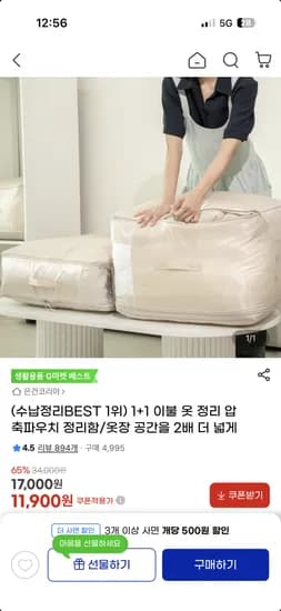 1+1 이불 옷 정리 압축파우치