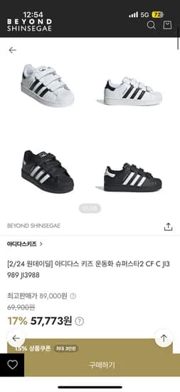 아디다스 키즈 운동화 슈퍼스타2