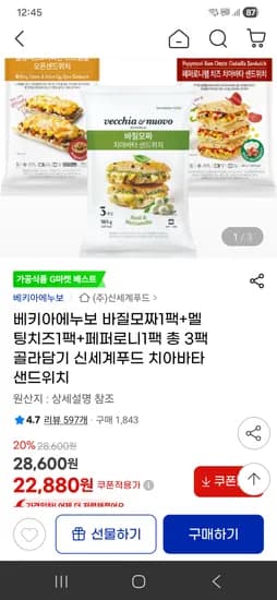 베키아에누보 치아바타 3개 9팩 세트 맛선택