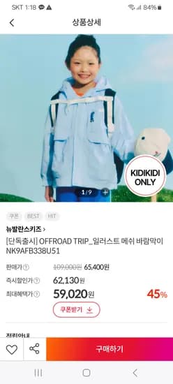 뉴발란스 키즈 메쉬 바람막이