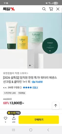 유한킴벌리 포레스트 워터리 에센스 선크림 귤타민