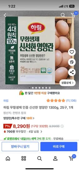 하림 계란 달걀 25알