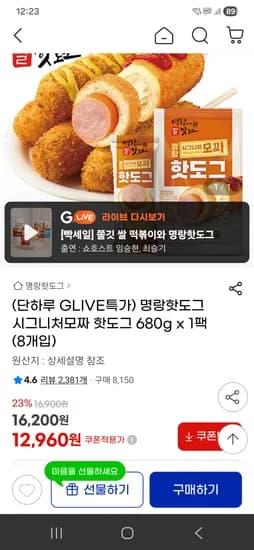 명랑핫도그 8개 오리지널 10960원 시그니처모짜 12960원