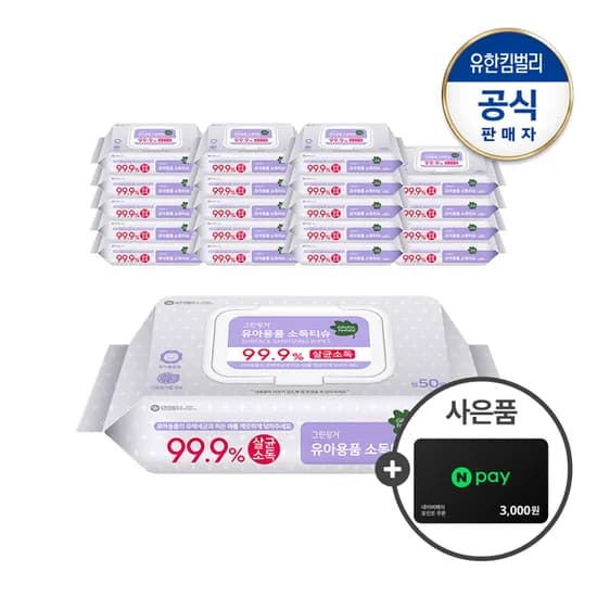 그린핑거 소독티슈 캡 50매 10팩 2 총 1000매 27,700원
