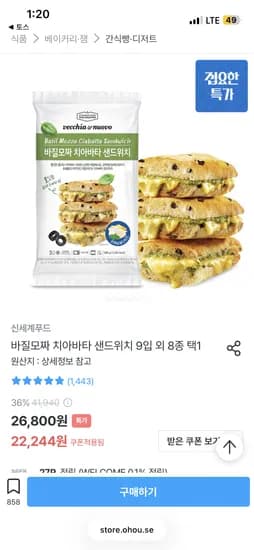 바질모짜 치아바타 3개입 3본 총9입