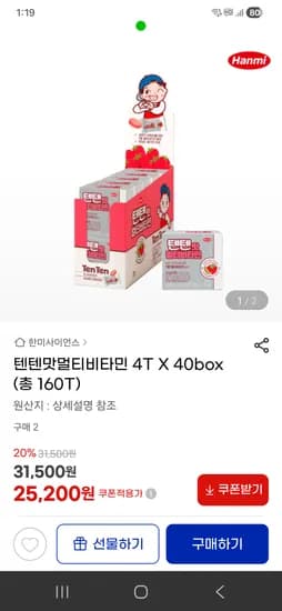 한미 텐텐맛 어린이 멀티비타민 160T