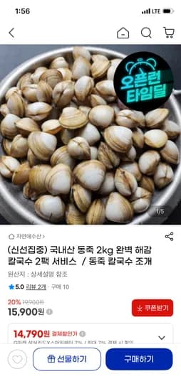 국내산 동죽 2kg 칼국수 2팩