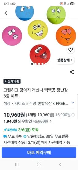 강아지 개신나 삑삑공 장난감 6종 세트