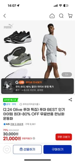 푸마 빡세일 모음 외 다양