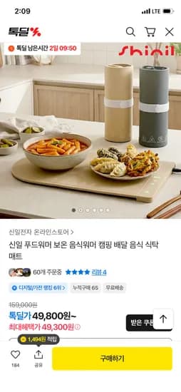 신일 푸드워머 보온 음식 식탁매트