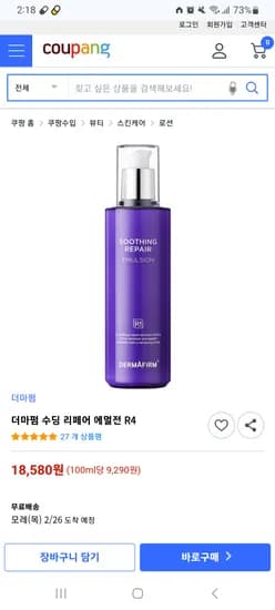 더마폄 수딩 리페어 에멀전 R4