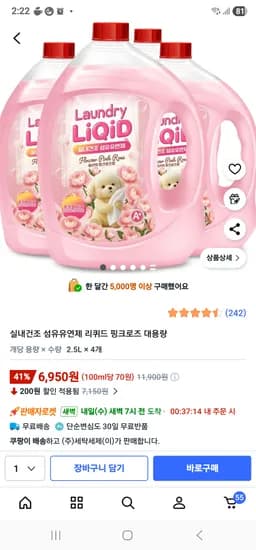 실내건조 섬유유연제 리퀴드 핑크로즈 2.5L 4개 6.950