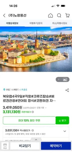 북유럽 4국9일