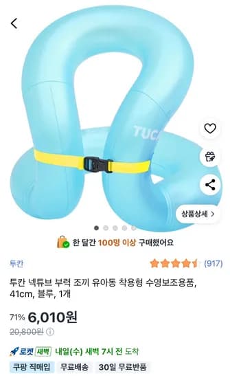 투칸 넥튜브 부력 조끼 유아동 착용형 수영보조용품 41cm 블루