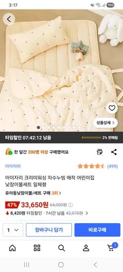 아이자리 크리미워싱 자수누빔 낮잠이불세트 일체형