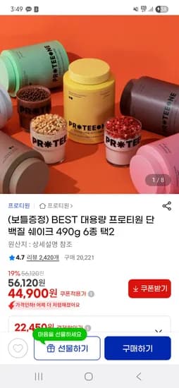 프로티원 단백질 쉐이크 대용량 2통