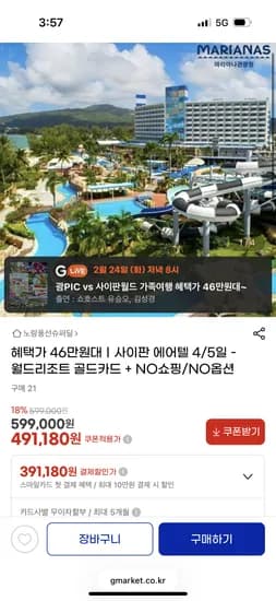 사이판 에어텔 4/5일