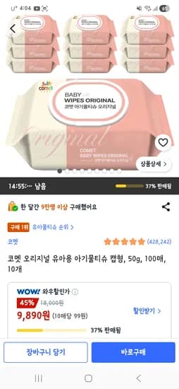 오리지널 유아용 아기물티슈 캡형 50g 100매 10개
