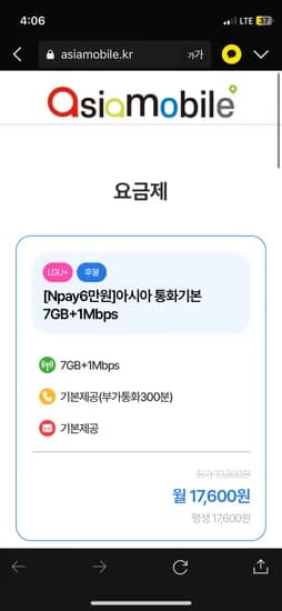 아시아모바일 신규번이 5기가 5Mbps 93일 후