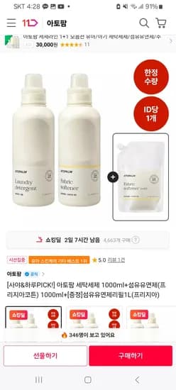 아토팜 아기세제 1L 유연제 1L 유연제리필 1L