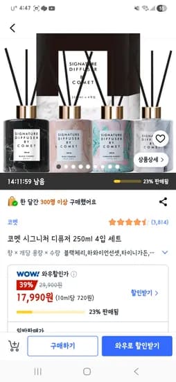 코멧 시그니처 디퓨저 250ML 4입 세트