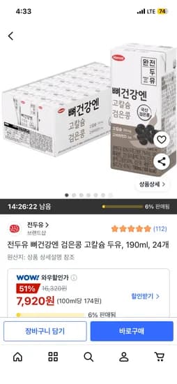완전두유 뼈건강엔 검은콩 고칼슘 두유 24개 190ml