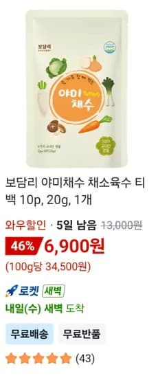와우할인 채수티백 20g 10개입