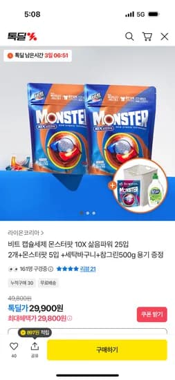 비트 캡슐세제 몬스터팟 삶음파워 25입 2개 몬스터팟 5입