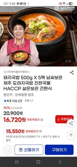 돼지국밥 500g 5팩