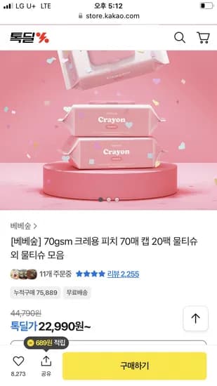 베베숲 크레용피치 물티슈 70매 20팩