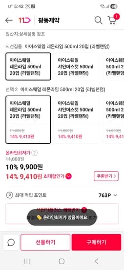 아이스웨일 탄산수 0.5L 20 20