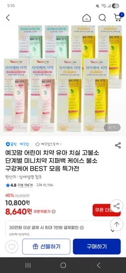 예꼬맘 어린이 치약 4개