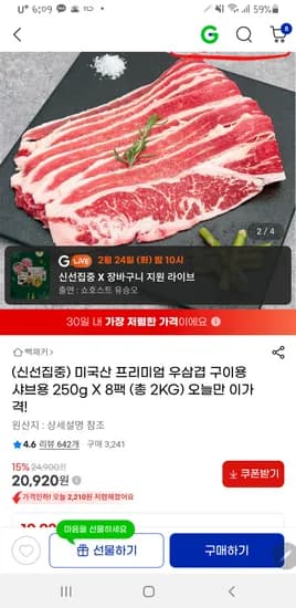 프리미엄 우삼겹 미국산 구이 샤브용 250 g x 8팩