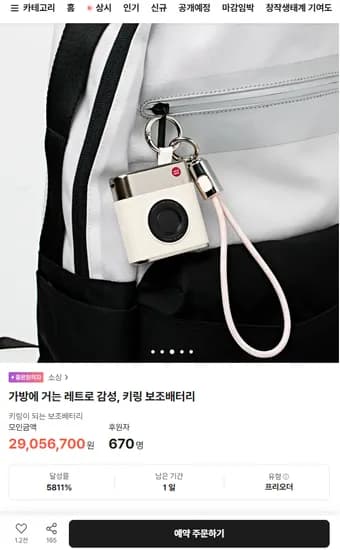 고속출력 가방에 거는 레트로 감성 키링 보조배터리 25일마감