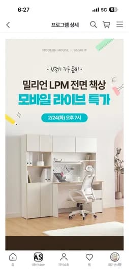 모던하우스 밀리언 전면 책상 타공판 신학기 가구특가