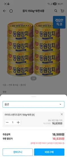 동원 참치 150g 8캔