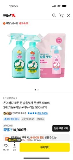 온더바디 풋샴푸 510ml 용기 2개 리필 비누 500ml