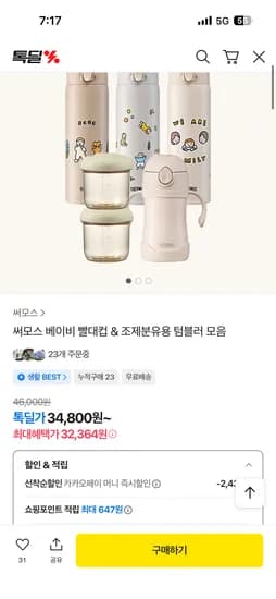 써모스 제로퍼제로 조제분유용 텀블러 500ml
