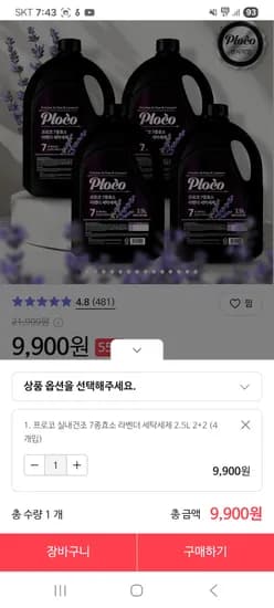 프로코 라벤더 세탁세제 2.5L 4개입